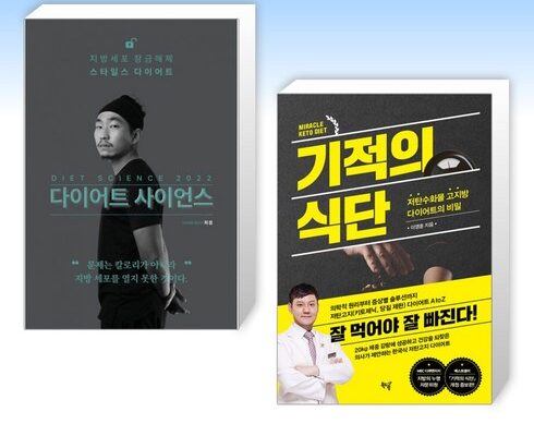 최고의 실용성을 갖춘 다이어트사이언스2022 랭킹 TOP8 제품 리뷰 및 사용 후기