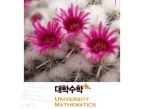가격 대비 가장 좋은 대학수학 추천 구매가이드 (Top8 리뷰) 가격 대비 가장 좋은 대학수학 추천 구매가이드 (Top8 리뷰)