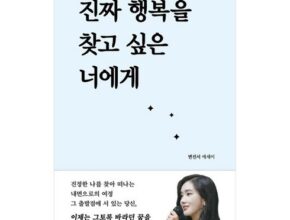 전문가가 추천하는 덜불행하고더행복해질너에게 추천 구매가이드 (Top8 리뷰)