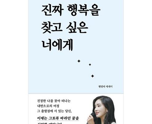 전문가가 추천하는 덜불행하고더행복해질너에게 추천 구매가이드 (Top8 리뷰)