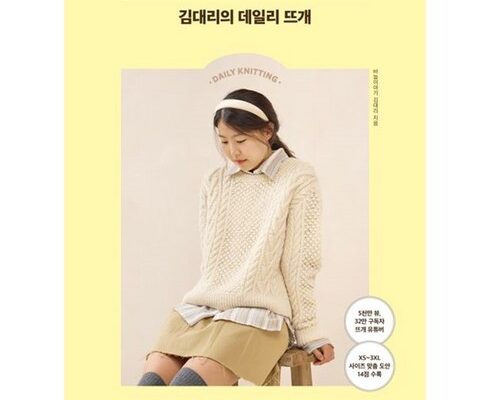 올해 최고 데일리뜨개 추천 구매가이드 (Top8 리뷰)