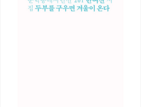 인기 폭발 두부를구우면겨울이온다 인기 상품 리스트 Top 8