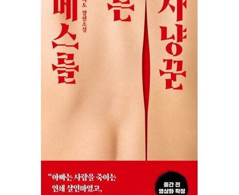 가성비 최고의 메스를든사냥꾼 추천 아이템 Top 8 순위표