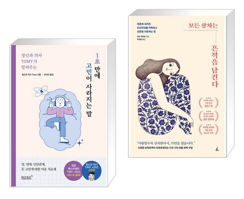 맘카페에서 난리난 모든상처는흔적을남긴다 추천 상품 Top 8 순위