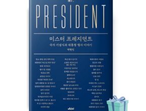 방송에서 극찬한 미스터프레지던트 별점 5점 제품 방송에서 극찬한 미스터프레지던트 별점 5점 제품