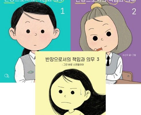솔직 리뷰 반장으로서의책임과의무 랭킹 TOP8 제품 리뷰 및 사용 후기