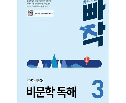 전문가가 검증한 빠작비문학중등 별점 5점 제품