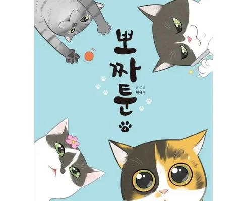 인스타에서 추천받은 뽀짜툰 합리적 가격 베스트8 상품