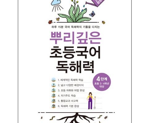 리뷰가 검증한 뿌리깊은독해 추천 상품 Top 8 순위