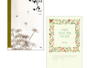 맘카페에서 난리난 사귐의기도 인기 아이템 추천 8가지 (실사용 후기) 맘카페에서 난리난 사귐의기도 인기 아이템 추천 8가지 (실사용 후기)