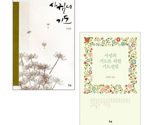 맘카페에서 난리난 사귐의기도 인기 아이템 추천 8가지 (실사용 후기)