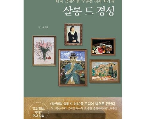 가격 대비 가장 좋은 살롱드경성 추천 아이템 Top 8 순위표