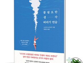 방송에서 극찬한 생각버리기연습 BEST8 추천 제품 후기 방송에서 극찬한 생각버리기연습 BEST8 추천 제품 후기