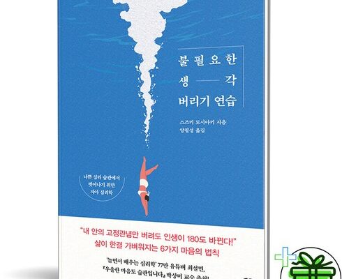 방송에서 극찬한 생각버리기연습 BEST8 추천 제품 후기