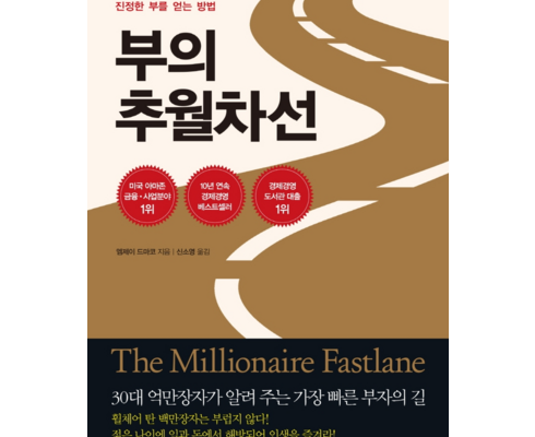 최고의 실용성을 갖춘 부의추월차선 추천 구매가이드 (Top8 리뷰)