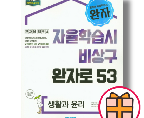 방송에서 극찬한 수능완성생활과윤리 합리적 가격 베스트8 상품