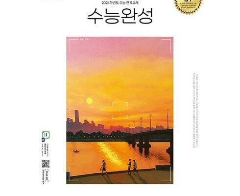 전문가가 검증한 수능완성영어 인기 아이템 추천 8가지 (실사용 후기)