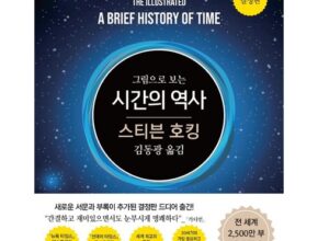 2024년 최저가 시간의역사 랭킹 TOP8 제품 리뷰 및 사용 후기