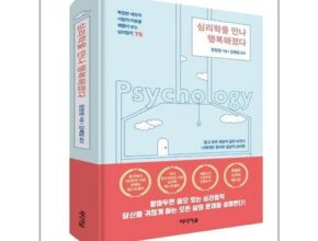 인스타에서 추천받은 심리학을만나행복해졌다 BEST8 추천 제품 후기 인스타에서 추천받은 심리학을만나행복해졌다 BEST8 추천 제품 후기
