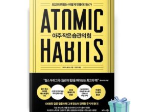 전문가가 추천하는 아주작은반복의힘 BEST8 추천 제품 후기 전문가가 추천하는 아주작은반복의힘 BEST8 추천 제품 후기