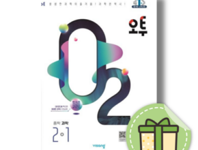 2024년 최신 오투중2-2 별점 5점 제품