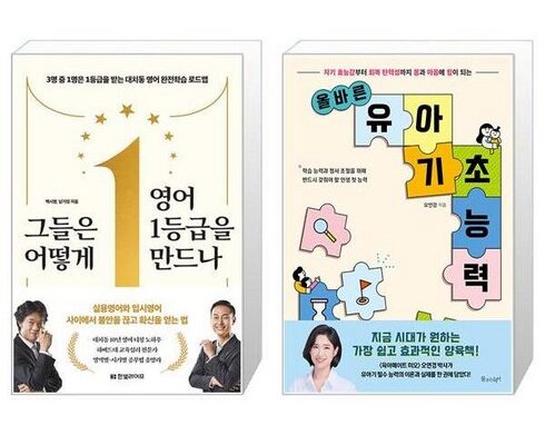 방송에서 극찬한 올바른유아기초능력 사용 후기