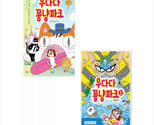 방송에서 극찬한 우다다꽁냥파크 추천 구매가이드 (Top8 리뷰)