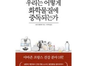 최고의 실용성을 갖춘 우리는어떻게화학물질에중독되는가 랭킹 TOP8 제품 리뷰 및 사용 후기 최고의 실용성을 갖춘 우리는어떻게화학물질에중독되는가 랭킹 TOP8 제품 리뷰 및 사용 후기