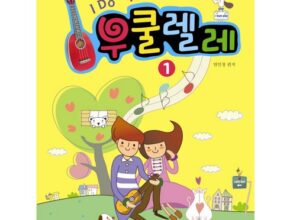 사용자를 위한 우쿨렐레책 사용 후기 사용자를 위한 우쿨렐레책 사용 후기