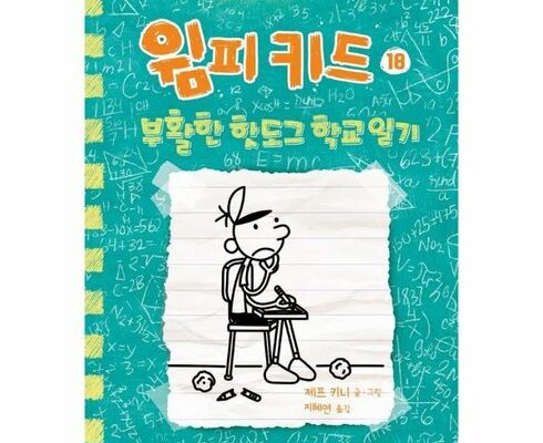 인기 폭발 윔피키드 BEST8 추천 제품 후기