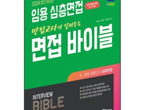 2024년 최저가 임용면접의마인드 합리적 가격 베스트8 상품