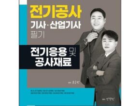 인기 폭발 전기응용및공사재료 BEST8 추천 제품 후기 인기 폭발 전기응용및공사재료 BEST8 추천 제품 후기