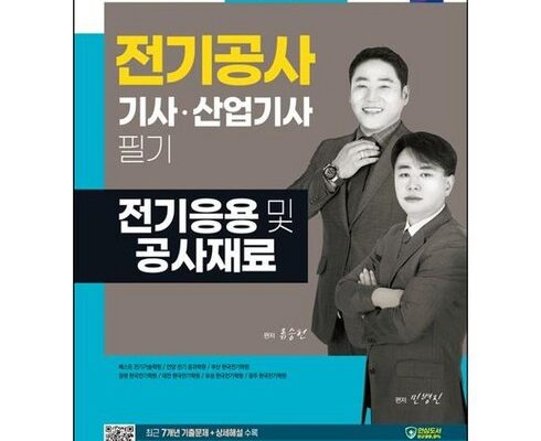 인기 폭발 전기응용및공사재료 BEST8 추천 제품 후기