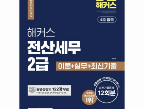 최고의 실용성을 갖춘 전산세무2급 추천 아이템 Top 8 순위표 최고의 실용성을 갖춘 전산세무2급 추천 아이템 Top 8 순위표
