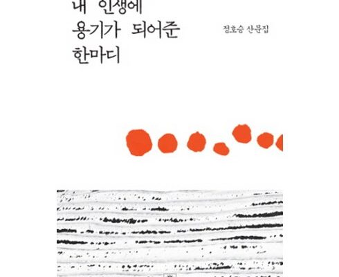올해 최고 정호승시집 인기 상품 리스트 Top 8