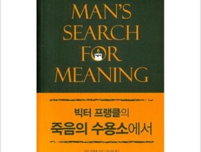 전문가가 검증한 죽음의수용소에서 사용 후기 전문가가 검증한 죽음의수용소에서 사용 후기