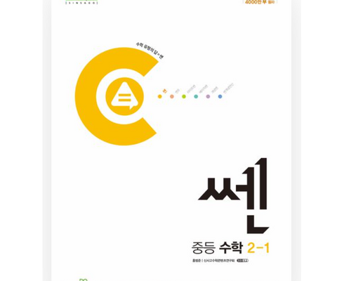 전문가가 추천하는 중등수학쎈 추천 구매가이드 (Top8 리뷰)