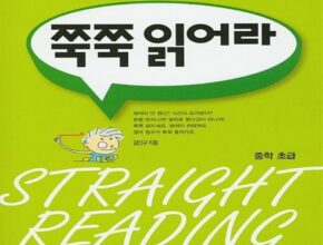 가격 대비 가장 좋은 쭉쭉읽어라 추천 아이템 Top 8 순위표 가격 대비 가장 좋은 쭉쭉읽어라 추천 아이템 Top 8 순위표