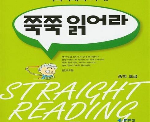 가격 대비 가장 좋은 쭉쭉읽어라 추천 아이템 Top 8 순위표