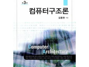 사용자를 위한 컴퓨터구조론 랭킹 TOP8 제품 리뷰 및 사용 후기 사용자를 위한 컴퓨터구조론 랭킹 TOP8 제품 리뷰 및 사용 후기