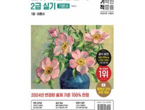 인스타에서 추천받은 컴활2급책 인기 아이템 추천 8가지 (실사용 후기) 인스타에서 추천받은 컴활2급책 인기 아이템 추천 8가지 (실사용 후기)