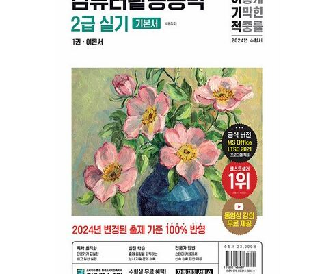 인스타에서 추천받은 컴활2급책 인기 아이템 추천 8가지 (실사용 후기)