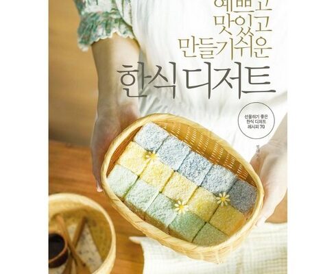 맘카페에서 난리난 쿡앤북의달콤한자연식베이킹 별점 5점 제품