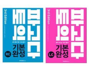 2024년 업데이트 파고다토익 랭킹 TOP8 제품 리뷰 및 사용 후기