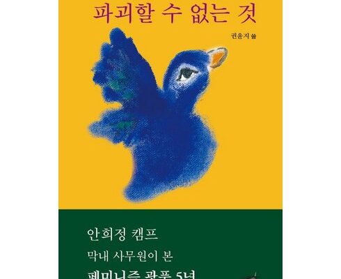 가성비 최고의 파괴할수없는것 추천 상품 Top 8 순위