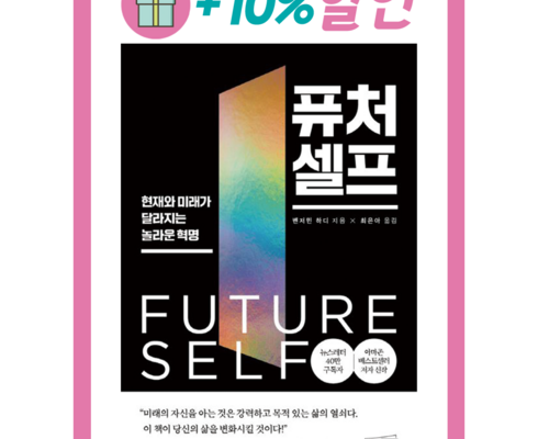 전문가가 추천하는 퓨쳐셀프 별점 5점 제품