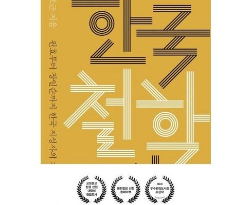 전문가가 추천하는 한국성리학왜독선인가 합리적인 가격 추천 best8