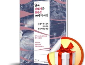 가격 대비 가장 좋은 한국현대사 합리적인 가격 추천 best8 가격 대비 가장 좋은 한국현대사 합리적인 가격 추천 best8