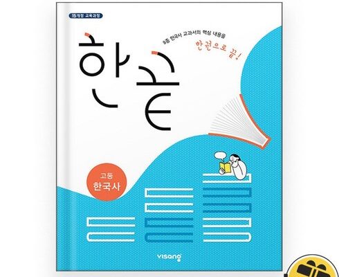 인기 폭발 한끝역사 BEST8 추천 제품 후기
