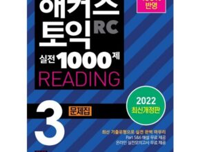 가격 대비 가장 좋은 해커스토익1000제3 추천 상품 Top 8 순위 가격 대비 가장 좋은 해커스토익1000제3 추천 상품 Top 8 순위